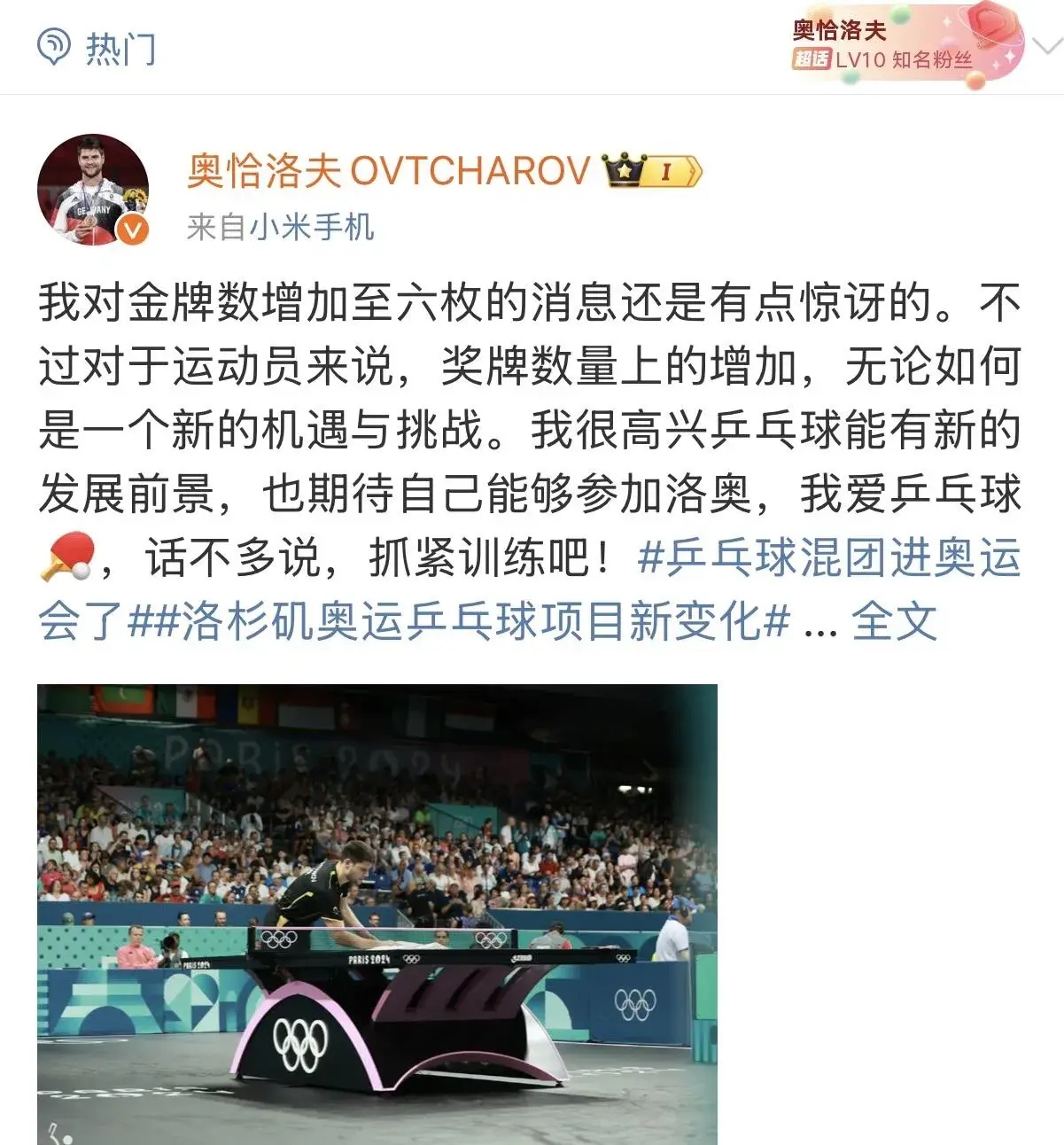 韩国乒乓球队轻取比利时乒乓球队，奥恰洛夫统治全场的简单介绍