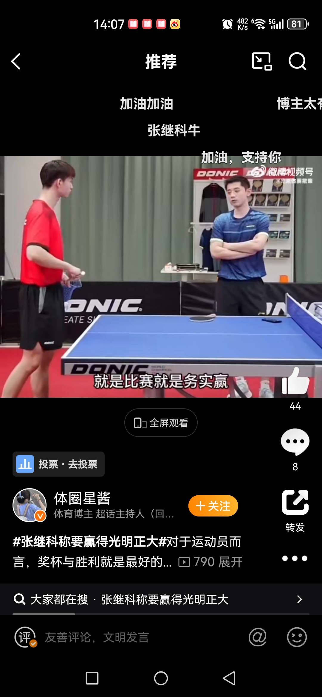 英国乒乓球队完胜法国乒乓球队，张继科统治全场的简单介绍